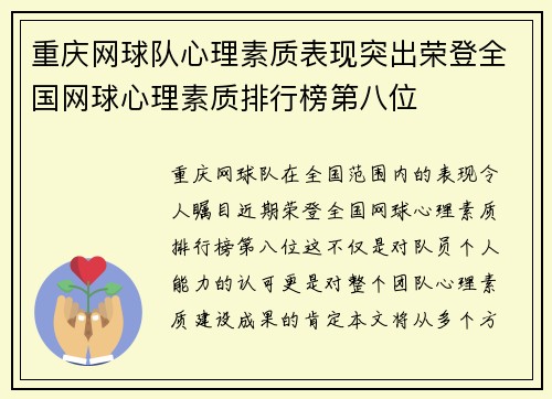 重庆网球队心理素质表现突出荣登全国网球心理素质排行榜第八位