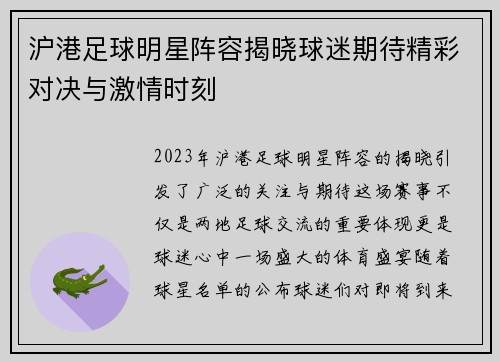 沪港足球明星阵容揭晓球迷期待精彩对决与激情时刻